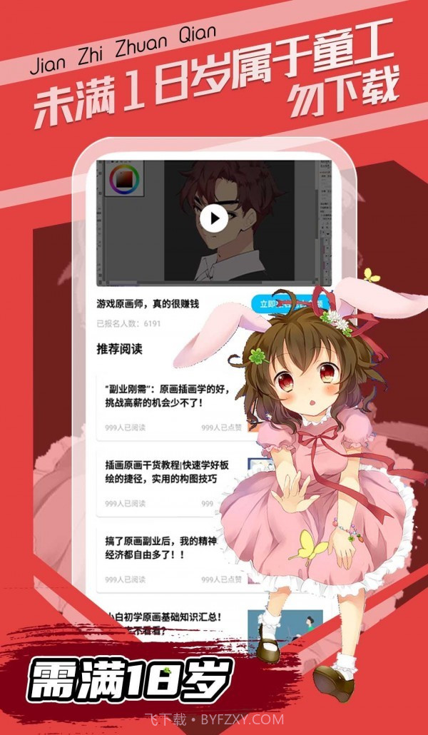 插画原画变现班截图1 插画原画变现班截图1