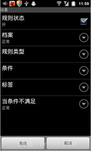 定时情景模式截图4 定时情景模式截图4