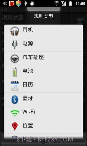 定时情景模式截图3 定时情景模式截图3