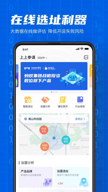 上上参谋创业开店截图1 上上参谋创业开店截图1