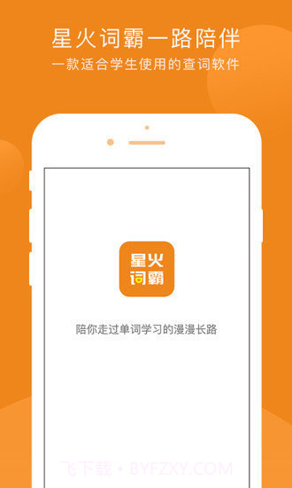 星火词霸截图1 星火词霸截图1