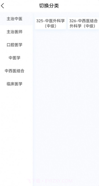外科学新题库截图1 外科学新题库截图1