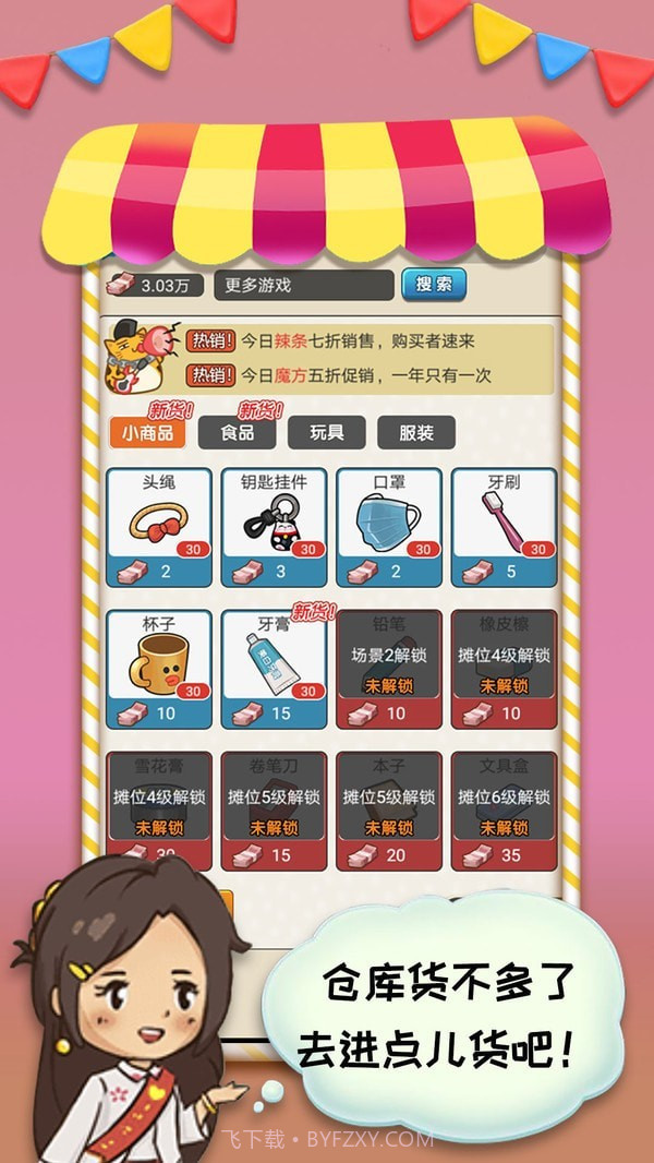 摆摊模拟器2021截图5 摆摊模拟器2021截图5