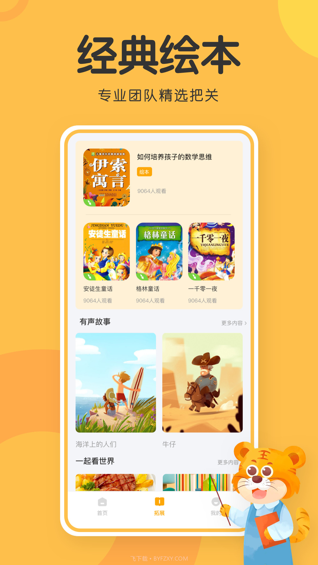 掌门通教育截图4 掌门通教育截图4