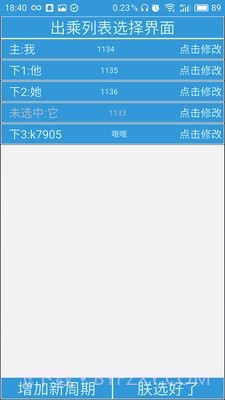 列车员日历截图2 列车员日历截图2