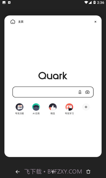 夸克v6.0.2.232截图1