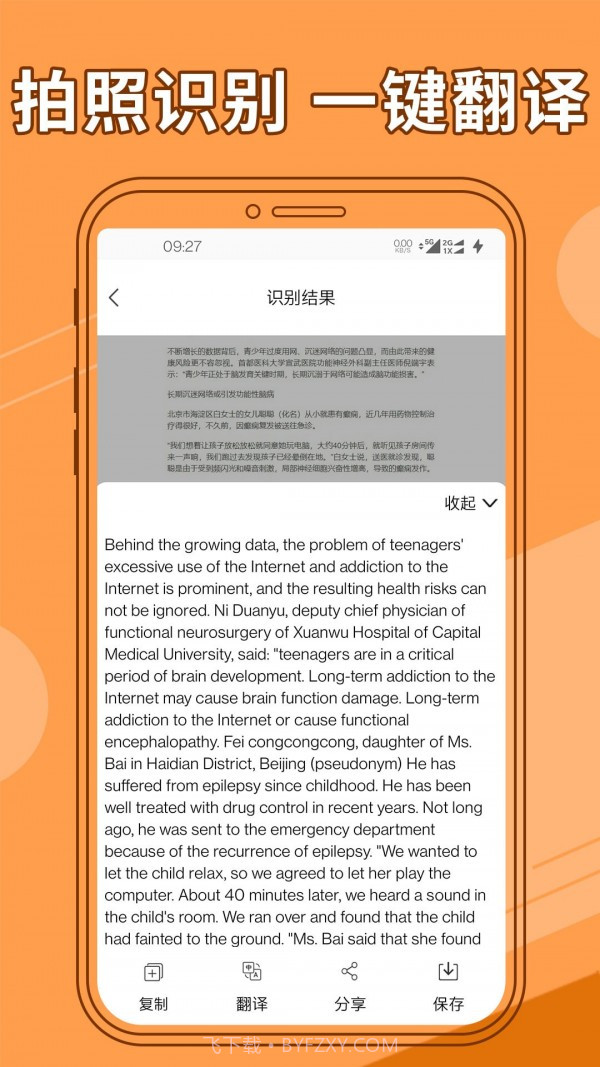 图片文字提取器截图2 图片文字提取器截图2