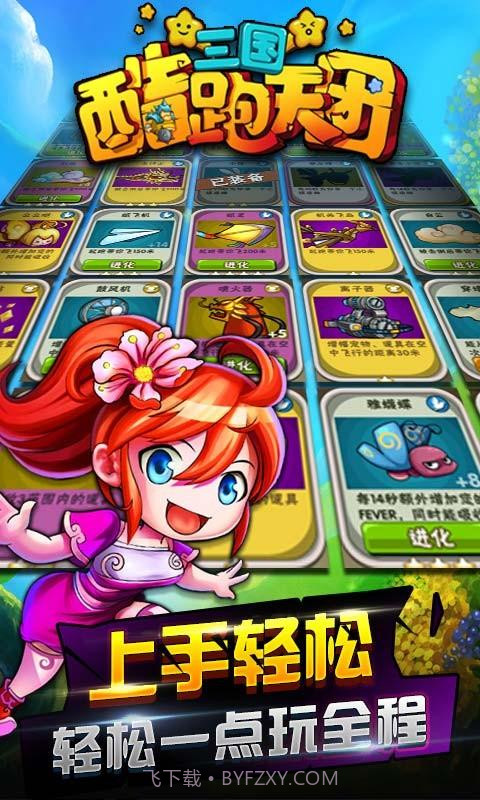 三国酷跑天团截图3 三国酷跑天团截图3