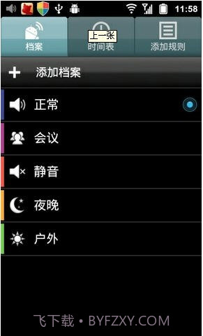 定时情景模式截图1 定时情景模式截图1