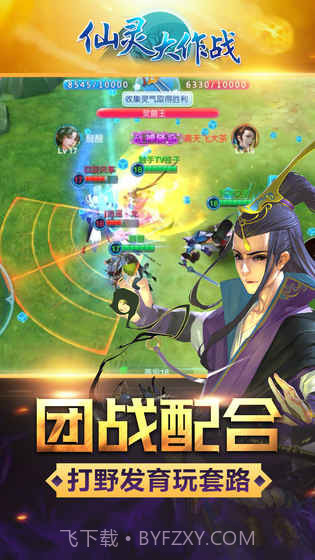 仙灵大作战APP截图2 仙灵大作战APP截图2