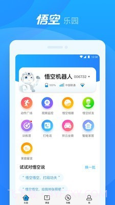 悟空机器人截图1 悟空机器人截图1