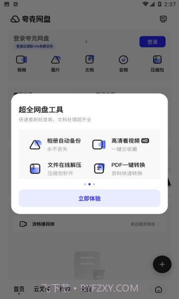 夸克v6.0.2.232截图3