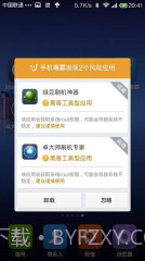 金山手机毒霸app截图2 金山手机毒霸app截图2