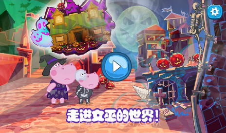 佩皮生活小巫婆截图1 佩皮生活小巫婆截图1