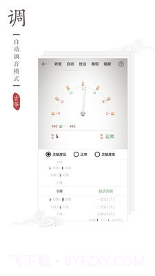 民乐调音器截图1 民乐调音器截图1
