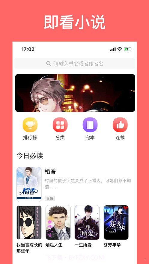 即看小说截图1