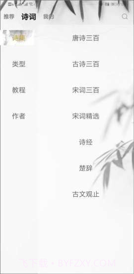 每天古诗词典截图2 每天古诗词典截图2