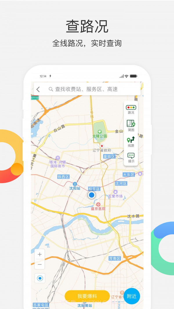 辽宁高速通截图3 辽宁高速通截图3