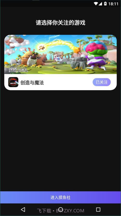 摸鱼社截图2 摸鱼社截图2