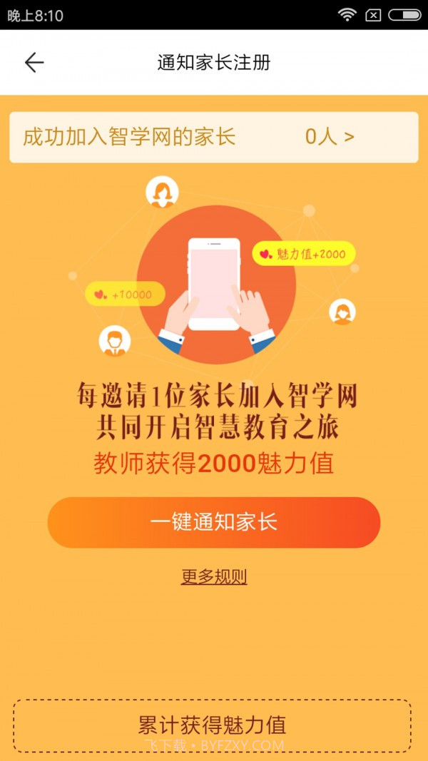 智学教师端截图4 智学教师端截图4