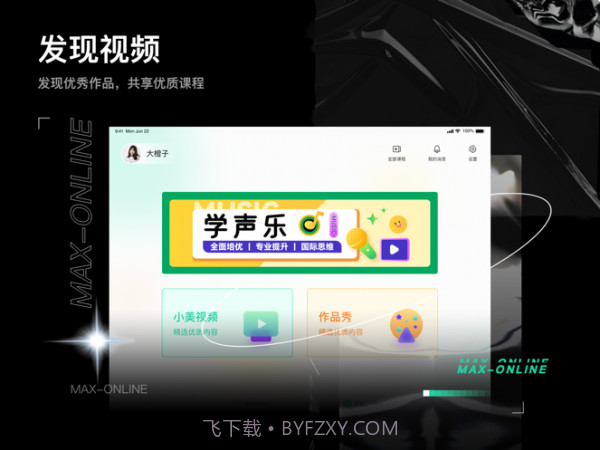 小美在线学生端截图2 小美在线学生端截图2