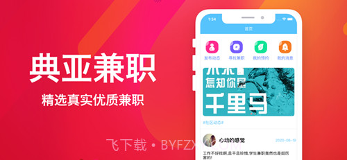 典亚兼职截图1 典亚兼职截图1