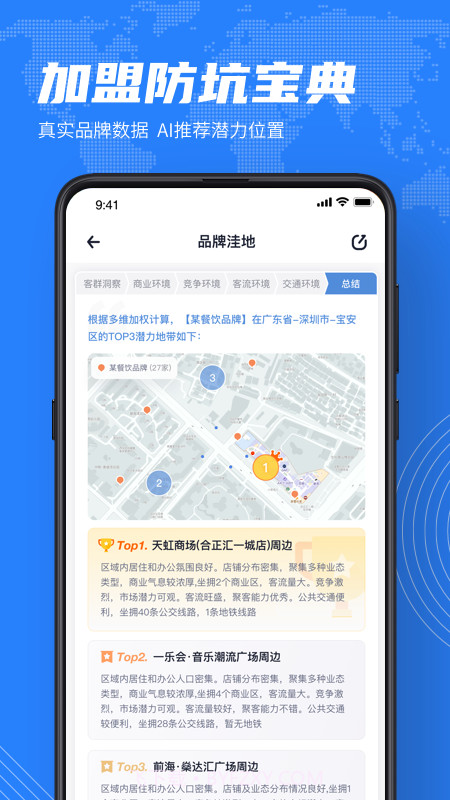 上上参谋创业开店截图3 上上参谋创业开店截图3