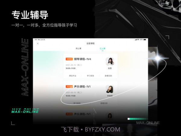小美在线学生端截图1 小美在线学生端截图1