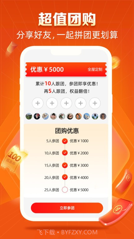 新居网家装平台截图2 新居网家装平台截图2
