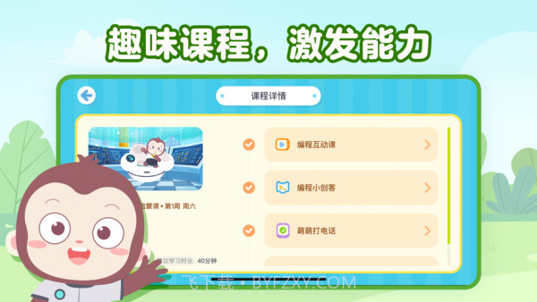 猿编程萌萌班截图2 猿编程萌萌班截图2