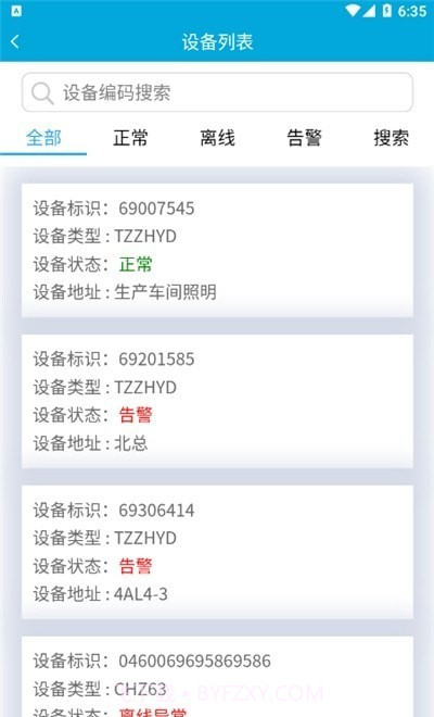 智能安全平台截图2 智能安全平台截图2
