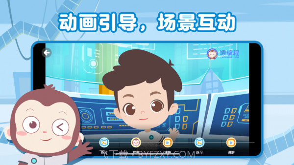 猿编程萌萌班截图1 猿编程萌萌班截图1