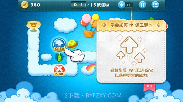 保卫萝卜2免费版截图2 保卫萝卜2免费版截图2