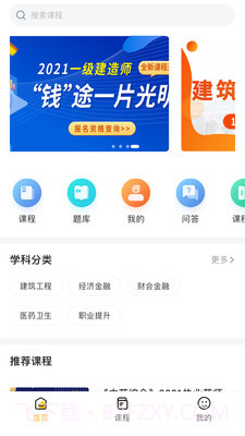 小啄网校截图3 小啄网校截图3