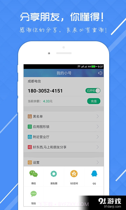 51小号截图5 51小号截图5