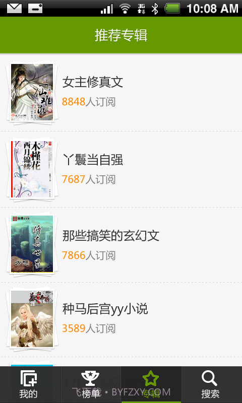 追小说截图3 追小说截图3
