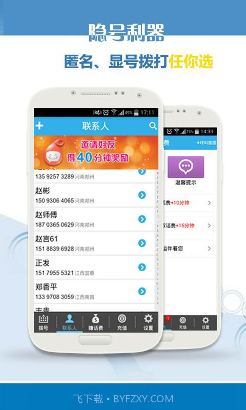 拨拨免费网络电话截图4 拨拨免费网络电话截图4