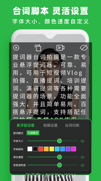 提词器台词拍摄截图4 提词器台词拍摄截图4