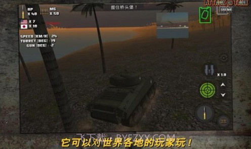 突击坦克截图1 突击坦克截图1