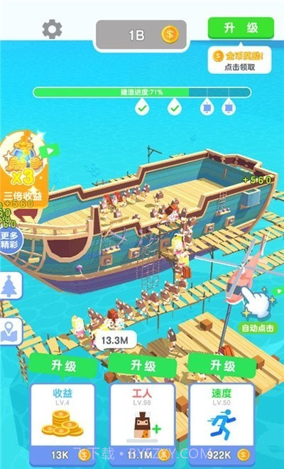 造个船出去浪截图1 造个船出去浪截图1