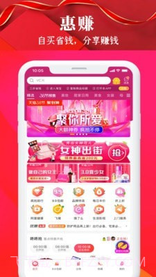 惠喵惠省截图1 惠喵惠省截图1