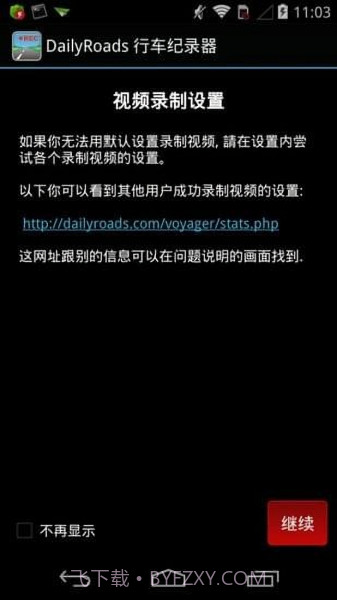 DailyRoads 行车纪录器截图2 DailyRoads 行车纪录器截图2