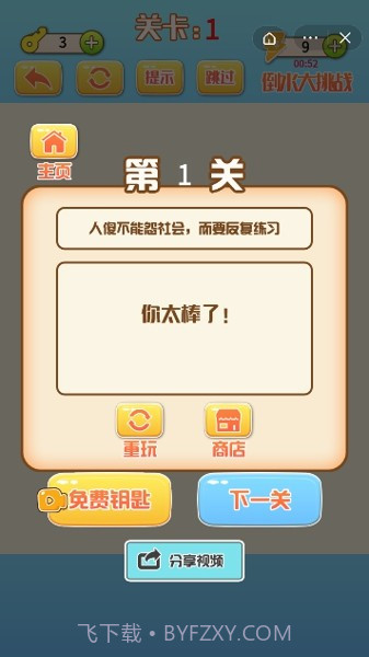 倒水大挑战截图3 倒水大挑战截图3