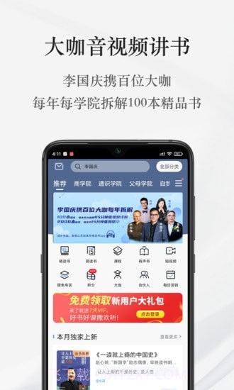 早晚读书截图2 早晚读书截图2