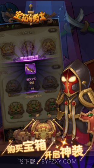 勇士宝箱最新版截图3