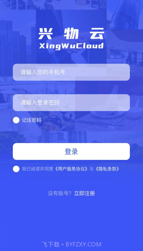 兴物云截图1 兴物云截图1