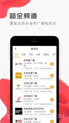 免听FM收音机截图2 免听FM收音机截图2