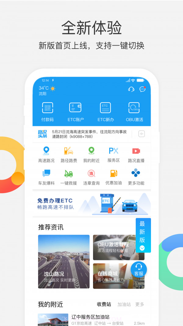 辽宁高速通截图1 辽宁高速通截图1