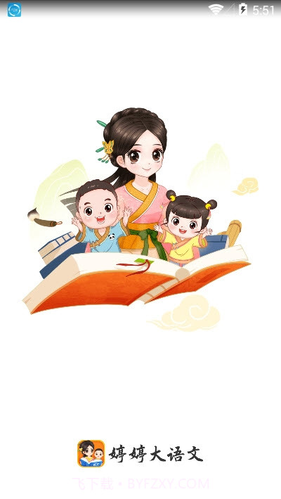 婷婷大语文截图1 婷婷大语文截图1