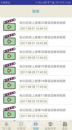 今川日语app(今川日语学习培训)V7.3.1 最新版截图2 今川日语app(今川日语学习培训)V7.3.1 最新版截图2